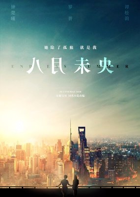 最新的《八月未央》经典语录大全