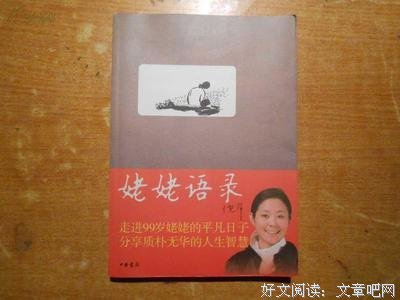 最经典的《姥姥语录》名句欣赏