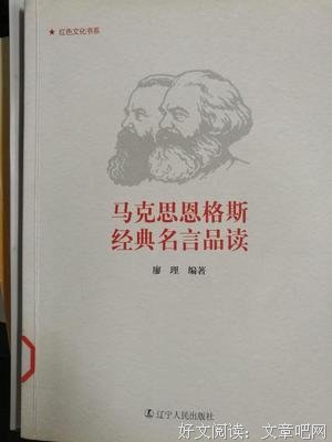 有关恩格斯经典名句