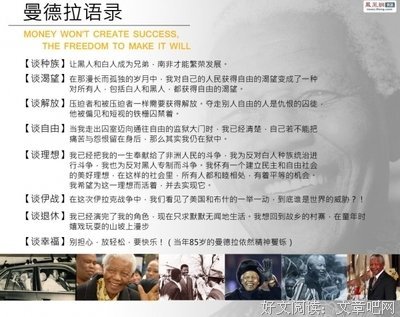 曼德拉名言