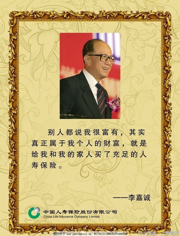 最新的李嘉诚名言大全