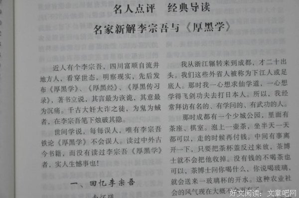 李宗吾名言名句