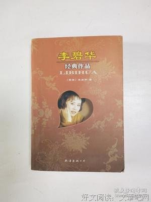 2019李碧华经典句子