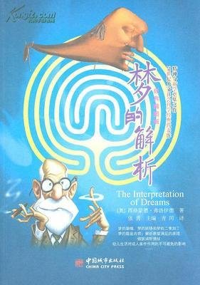 最全的《梦的解析》经典的句子