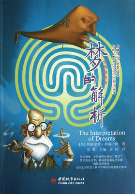 最经典的《梦的解析》名句欣赏大全