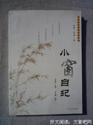 最新的《小窗自纪》经典句子大全