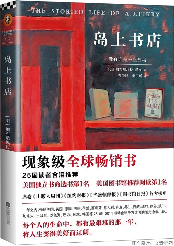 《岛上书店》语录摘抄大全