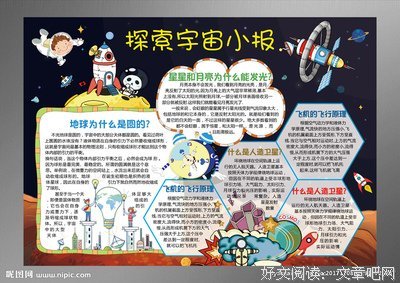最经典的《探索宇宙》小说摘抄