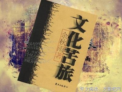 《文化苦旅》佳句摘抄
