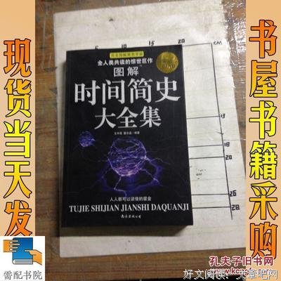 最经典的《时间简史》小说句子大全