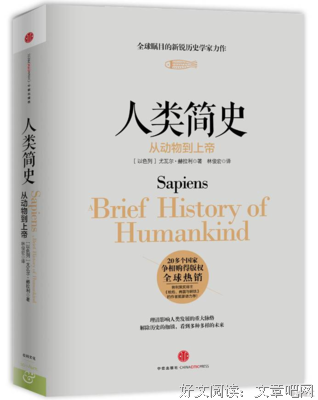 最经典的《未来简史》经典语句大全