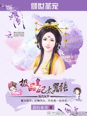 《极品皇妃》经典的句子
