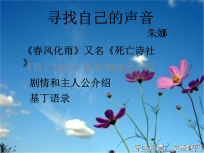 最全的《死亡诗社》经典语录大全