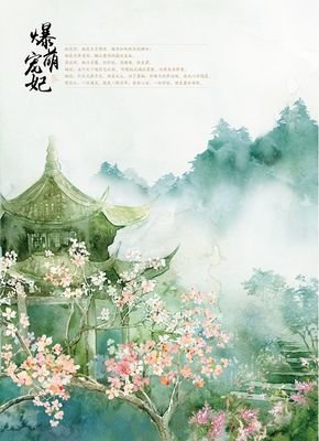 最新的《爆萌宠妃》小说句子