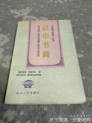 最新的《狱中书简》经典语句