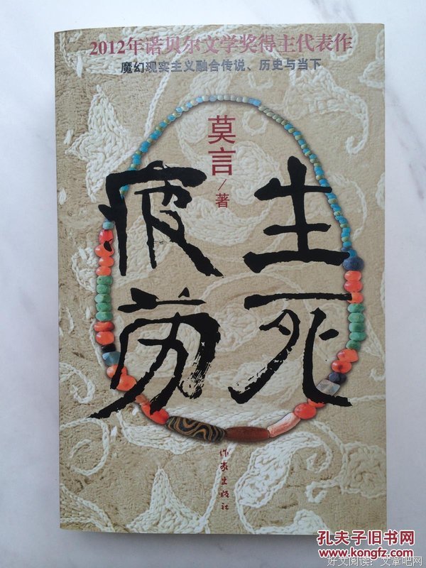 《生死疲劳》经典名句