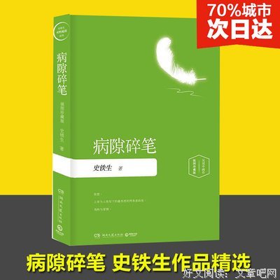 最经典的《病隙碎笔》小说书摘