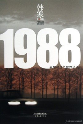 韩寒经典语录