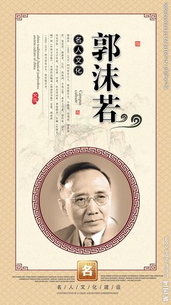 2019郭沫若15句经典名言