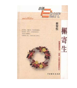 蔡智恒名言