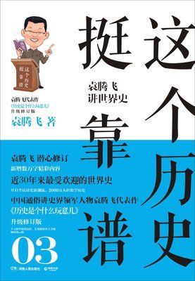 有关袁腾飞的名言