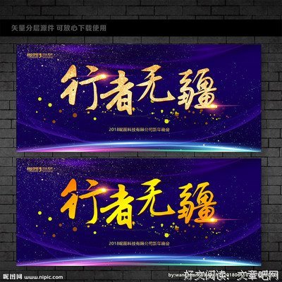 最新的《行者无疆》经典句子