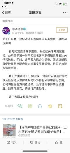 快递员猥亵女客户 | 穿什么是我的自由，不是你犯罪的理由