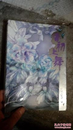 《香初上舞》经典的句子