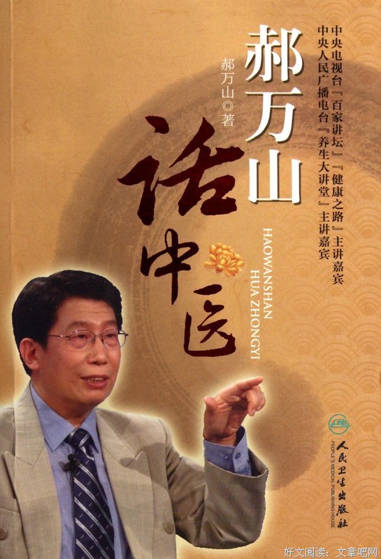 《黄帝内经》经典语录
