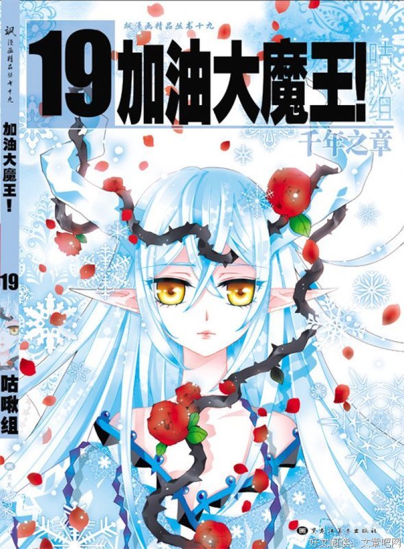 最经典的《加油大魔王》经典的句子