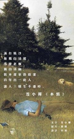 雪小禅的名言