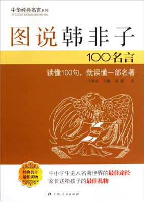 2019韩非子的名言