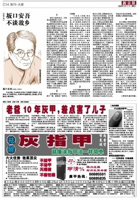 有关坂口安吾的名言