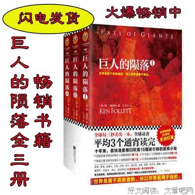 《巨人的陨落》小说书摘