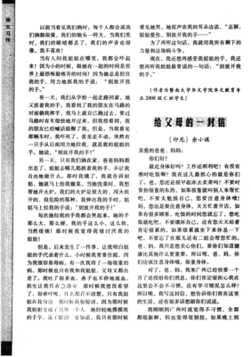 冰晴：给爸爸妈妈的一封信