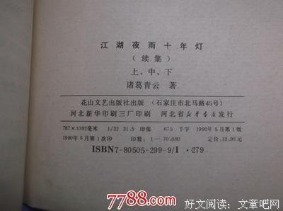 最全的《楚留香传奇》小说书摘