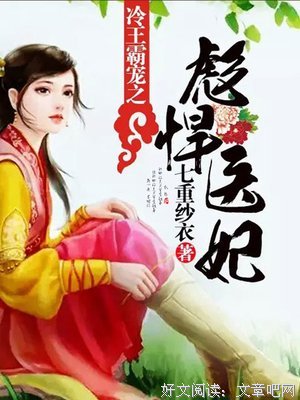 最全的《狂妃狠彪悍》小说书摘