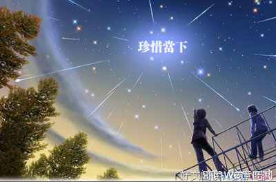 现在吃然在也是最好的时刻好词好句
