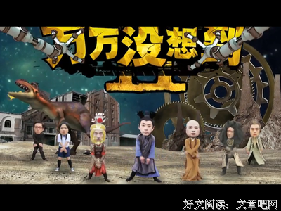 万万来把可想到~生有如出地天是喜剧的句子