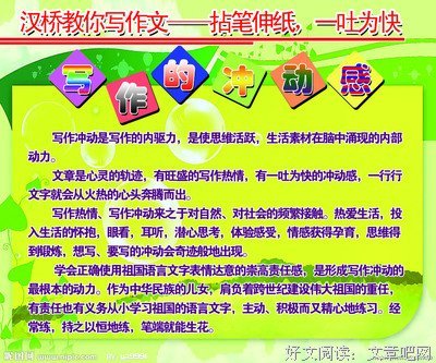 作文好词好句