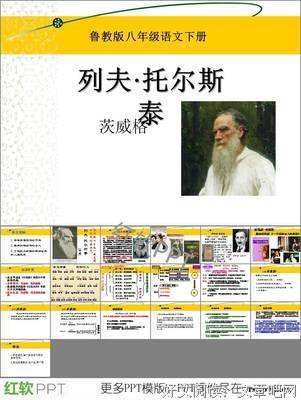关于托尔斯泰精彩语录