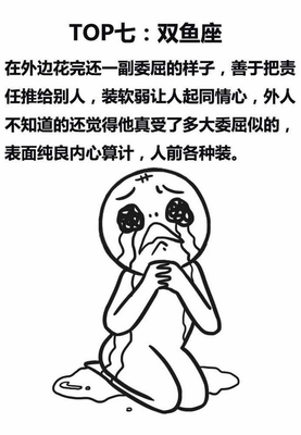 十二星座渣男排行榜