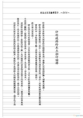 关于铃木大拙名言