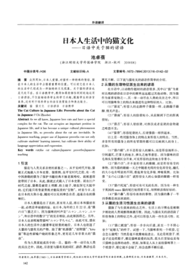 关于日本谚语的名言