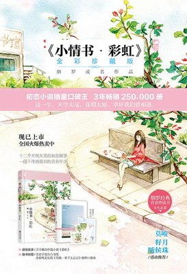 《小情书·彩虹》小说书摘