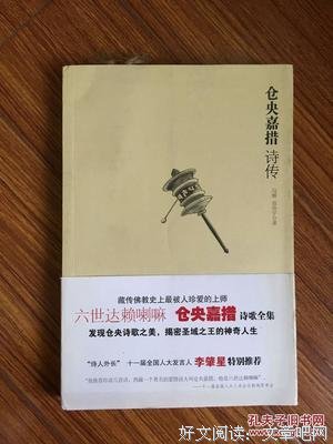 最全的《仓央嘉措诗传》经典的句子