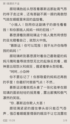 《冷少的替身妻》语录摘抄