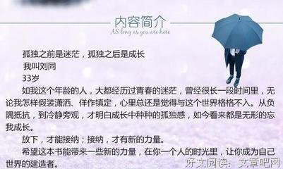 最新的《孤独是一座岛》语录摘抄大全