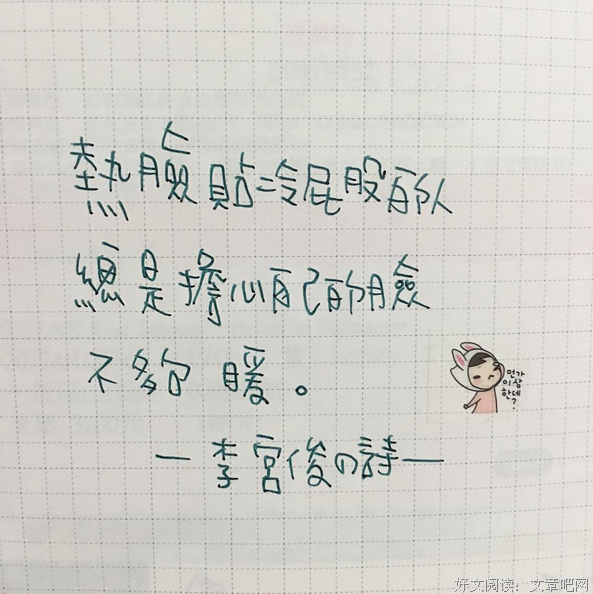 《李宫俊的日常》经典句子
