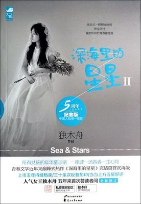 最经典的《深海里的星星》经典语录